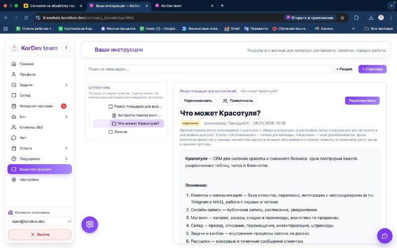 Инструкции для сотрудников, связанные с задачами и CRM