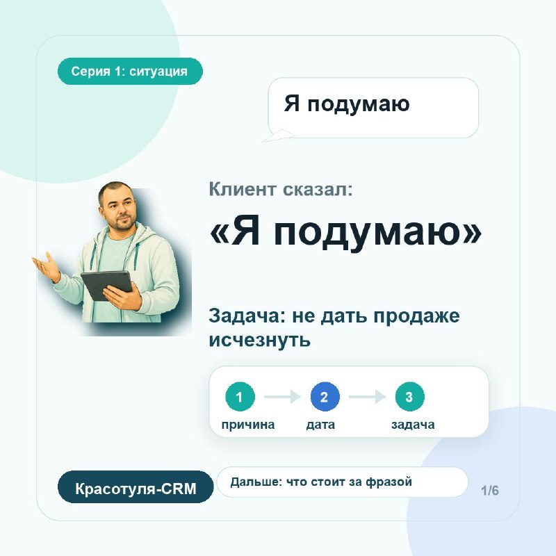 Ответ менеджера на возражение клиента мне надо подумать