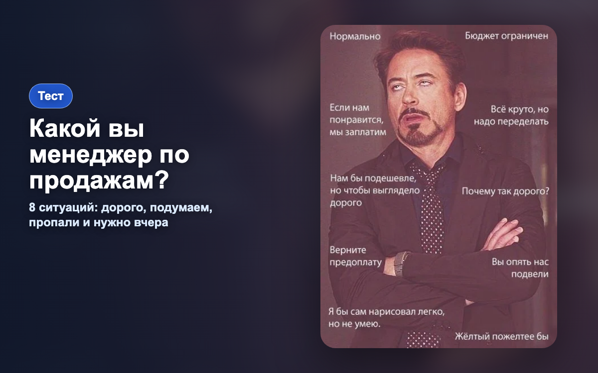 Обложка теста про менеджера по продажам